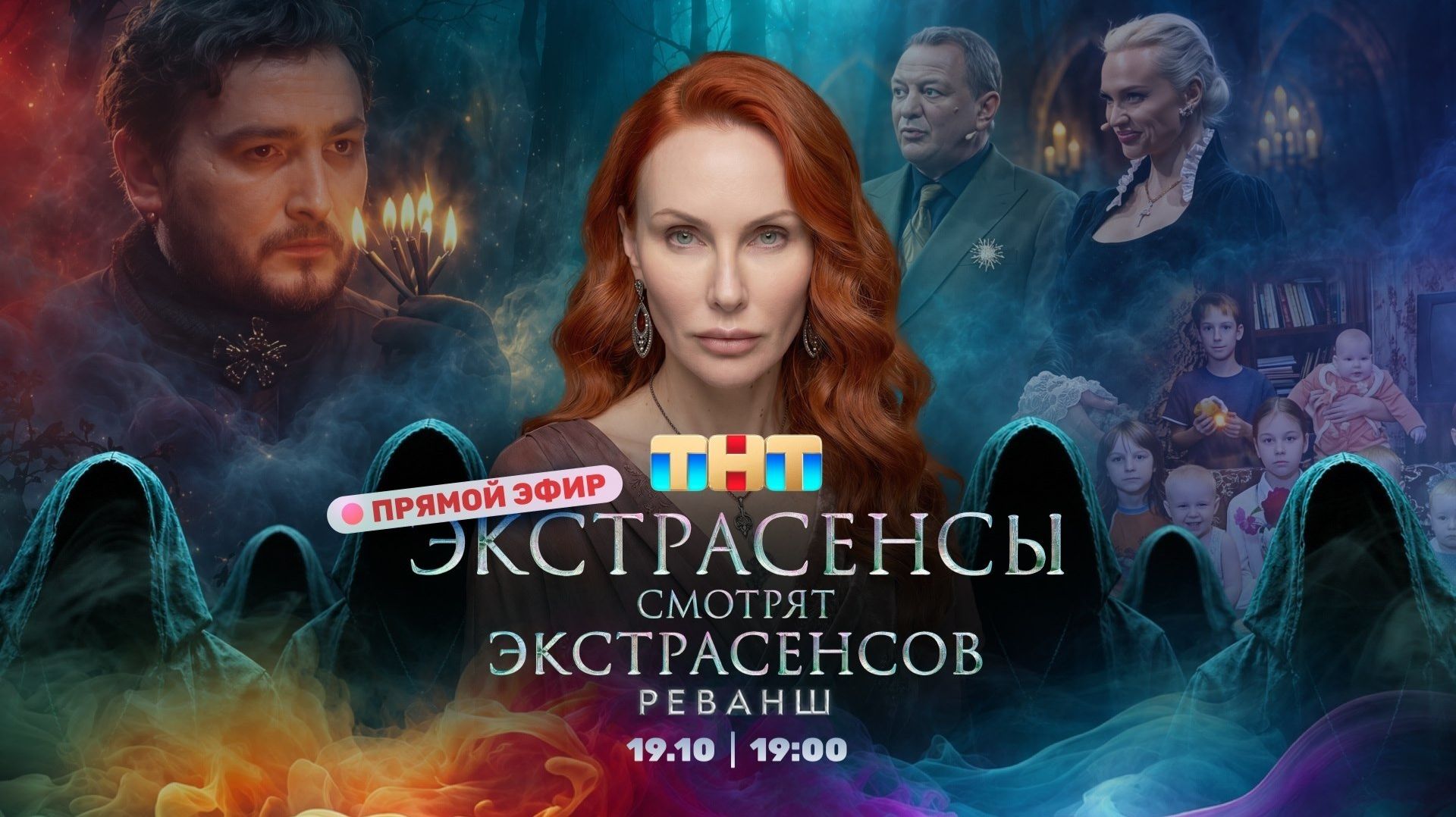 Новый сезон. Экстрасенсы смотрят Экстрасенсов. Реванш. 5 выпуск