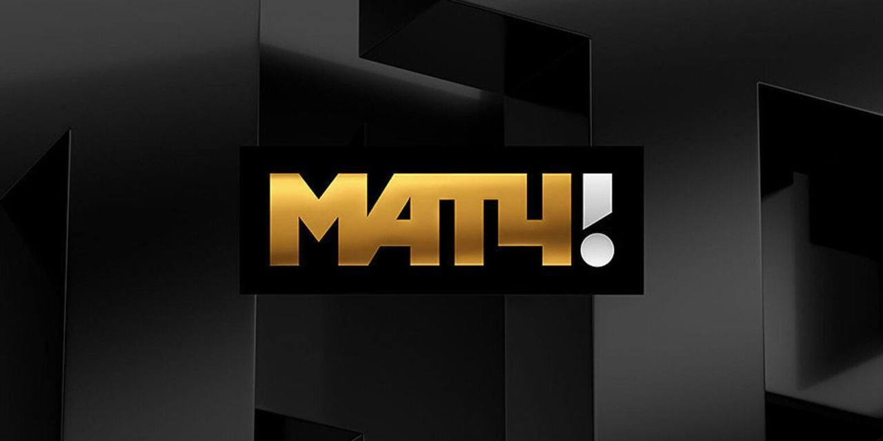 Прямой эфир МАТЧ ТВ