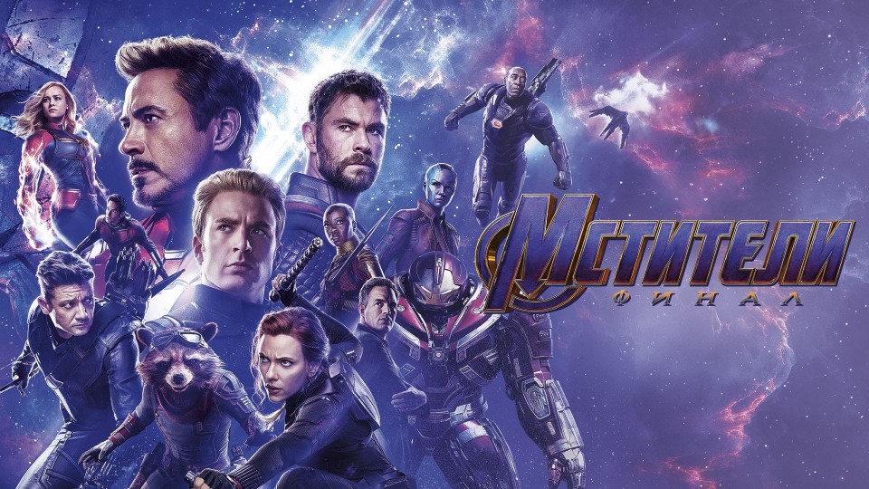 Мстители: Финал | Avengers: Endgame (2019,4K)