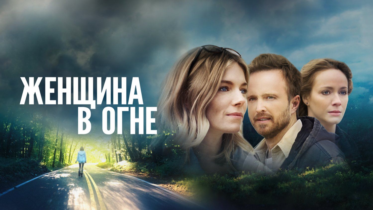 Женщина в огне | American Woman (2019)