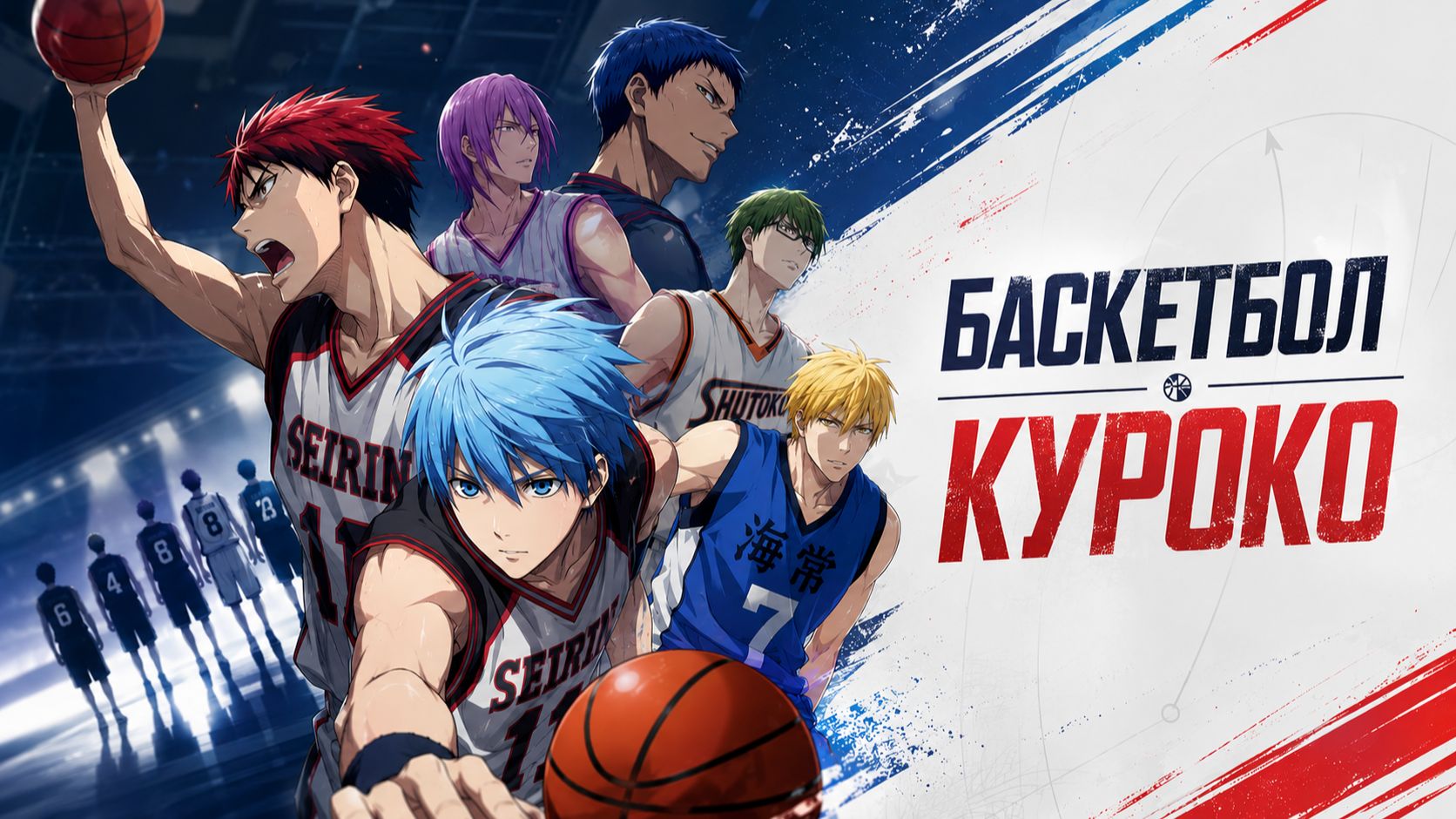 Баскетбол Куроко - сезон 1 серия 1 / Kuroko no basuke